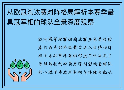 从欧冠淘汰赛对阵格局解析本赛季最具冠军相的球队全景深度观察 从欧冠淘汰赛对阵格局解析本赛季最具冠军相的球队全景深度观察