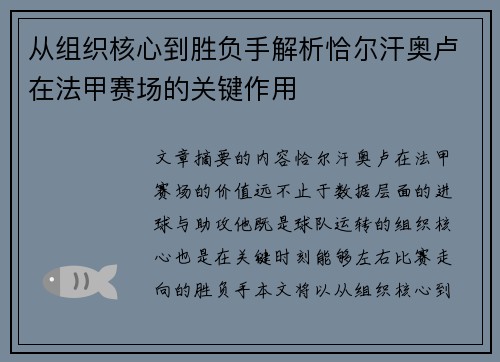 从组织核心到胜负手解析恰尔汗奥卢在法甲赛场的关键作用 从组织核心到胜负手解析恰尔汗奥卢在法甲赛场的关键作用