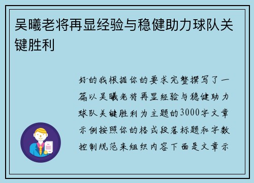 吴曦老将再显经验与稳健助力球队关键胜利