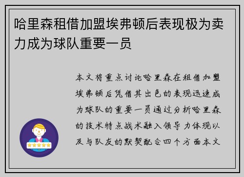哈里森租借加盟埃弗顿后表现极为卖力成为球队重要一员 哈里森租借加盟埃弗顿后表现极为卖力成为球队重要一员