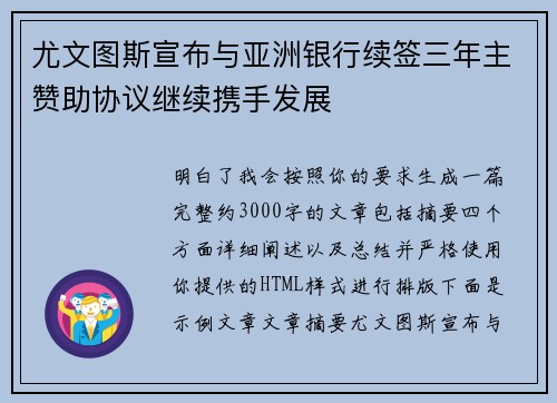 尤文图斯宣布与亚洲银行续签三年主赞助协议继续携手发展