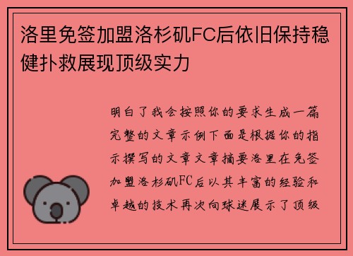 洛里免签加盟洛杉矶FC后依旧保持稳健扑救展现顶级实力 洛里免签加盟洛杉矶FC后依旧保持稳健扑救展现顶级实力
