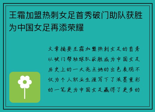 王霜加盟热刺女足首秀破门助队获胜为中国女足再添荣耀 王霜加盟热刺女足首秀破门助队获胜为中国女足再添荣耀