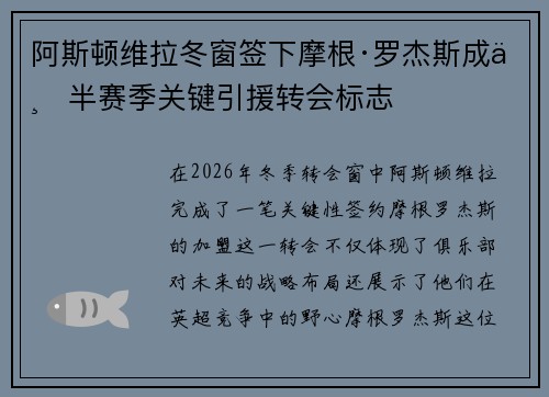 阿斯顿维拉冬窗签下摩根·罗杰斯成下半赛季关键引援转会标志 阿斯顿维拉冬窗签下摩根·罗杰斯成下半赛季关键引援转会标志
