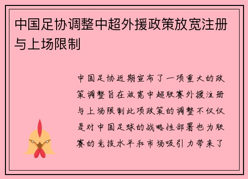 中国足协调整中超外援政策放宽注册与上场限制 中国足协调整中超外援政策放宽注册与上场限制