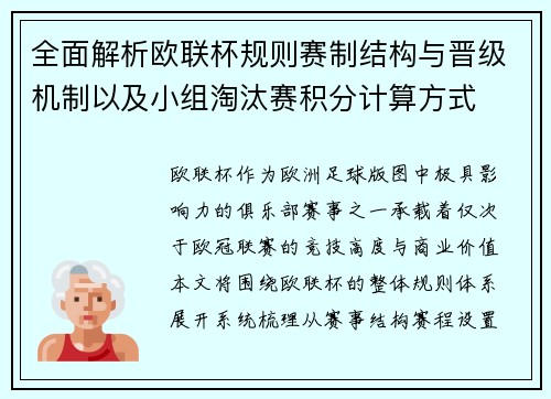 全面解析欧联杯规则赛制结构与晋级机制以及小组淘汰赛积分计算方式 全面解析欧联杯规则赛制结构与晋级机制以及小组淘汰赛积分计算方式