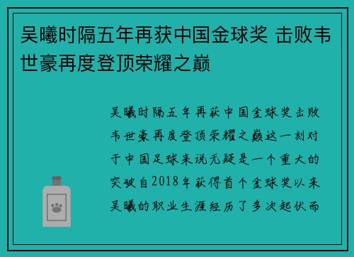 吴曦时隔五年再获中国金球奖 击败韦世豪再度登顶荣耀之巅