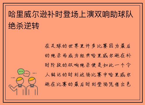 哈里威尔逊补时登场上演双响助球队绝杀逆转
